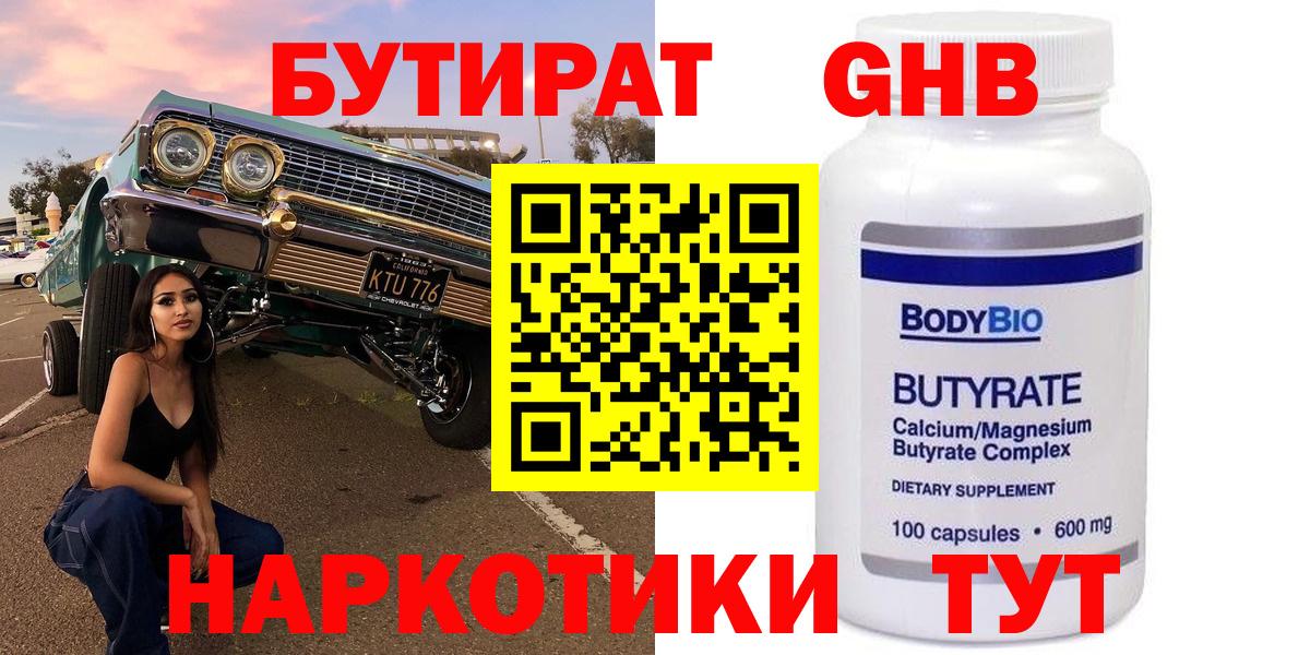 БУТИРАТ бутик Нарткала