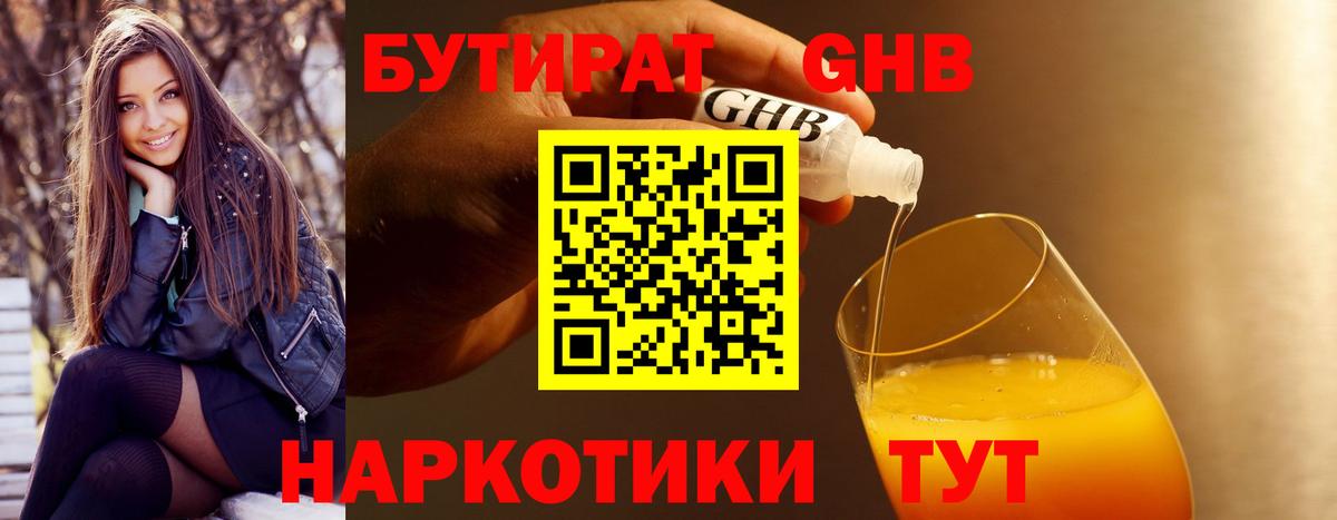 БУТИРАТ оксибутират  Вход с VPN  Нарткала 