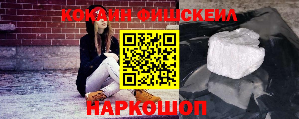 COCAIN VHQ  Вход с VPN  Нарткала  хочу   Cocaine FishScale 