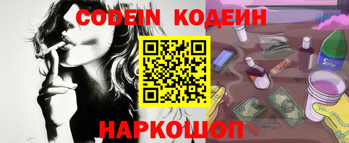Кодеиновый сироп Lean Purple Drank Нарткала