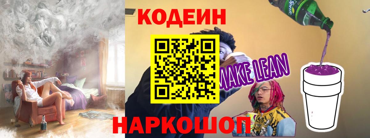 Нарткала  сколько стоит  Вход с VPN  Кодеиновый сироп Lean Purple Drank 