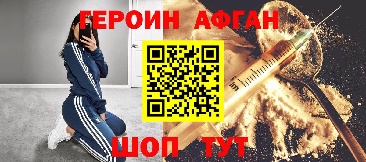 ГЕРОИН афганец Нарткала