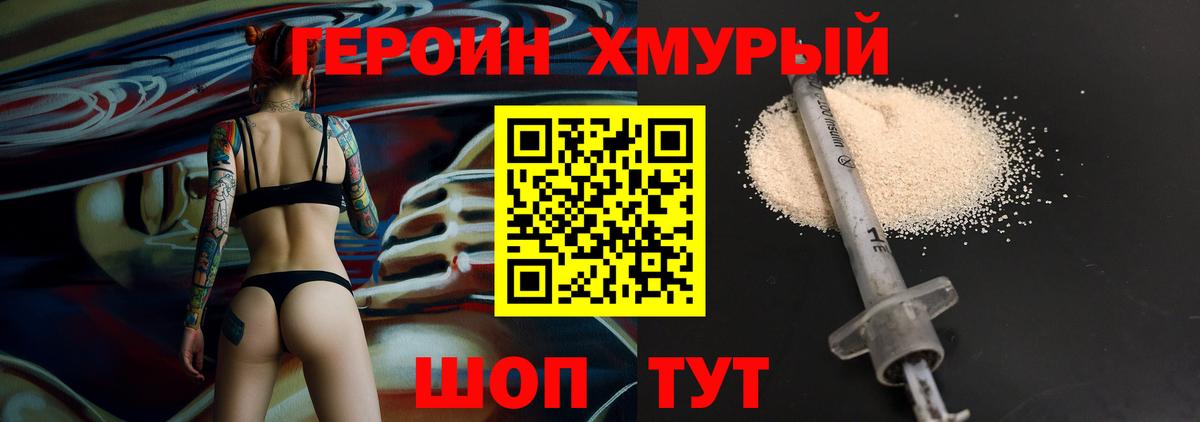 Героин Heroin  Вход с VPN  Нарткала 