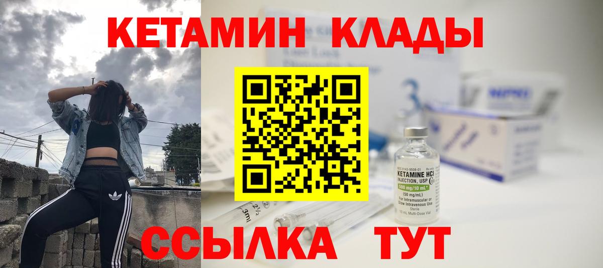 КЕТАМИН ketamine  Вход с VPN  Нарткала 