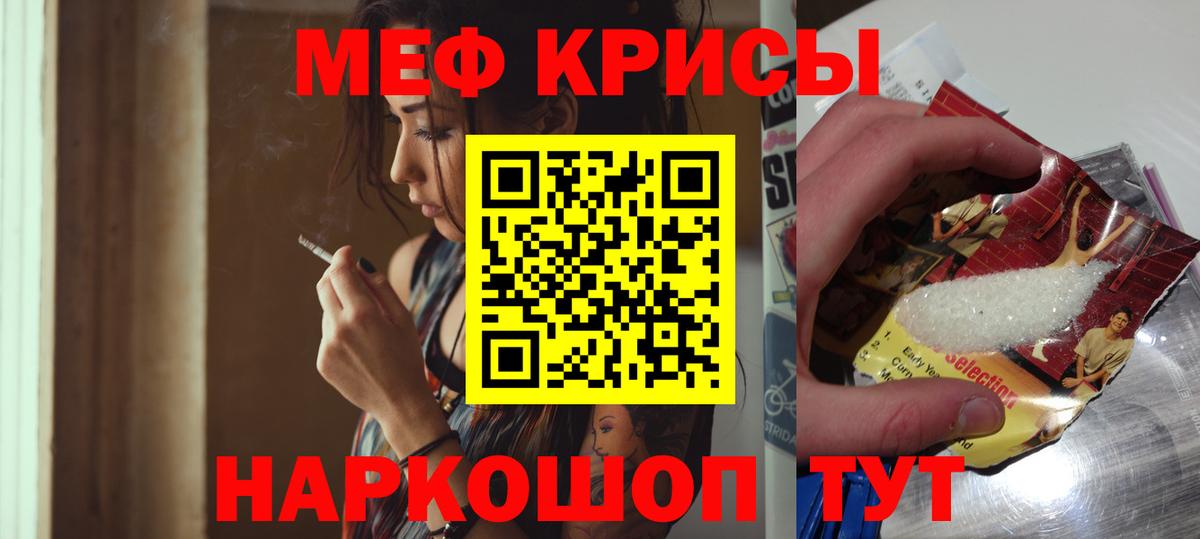 Мефедрон кристаллы Нарткала
